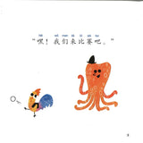 章鱼先生要比赛（拼音）Mr. Octopus Wants to Have a Contest