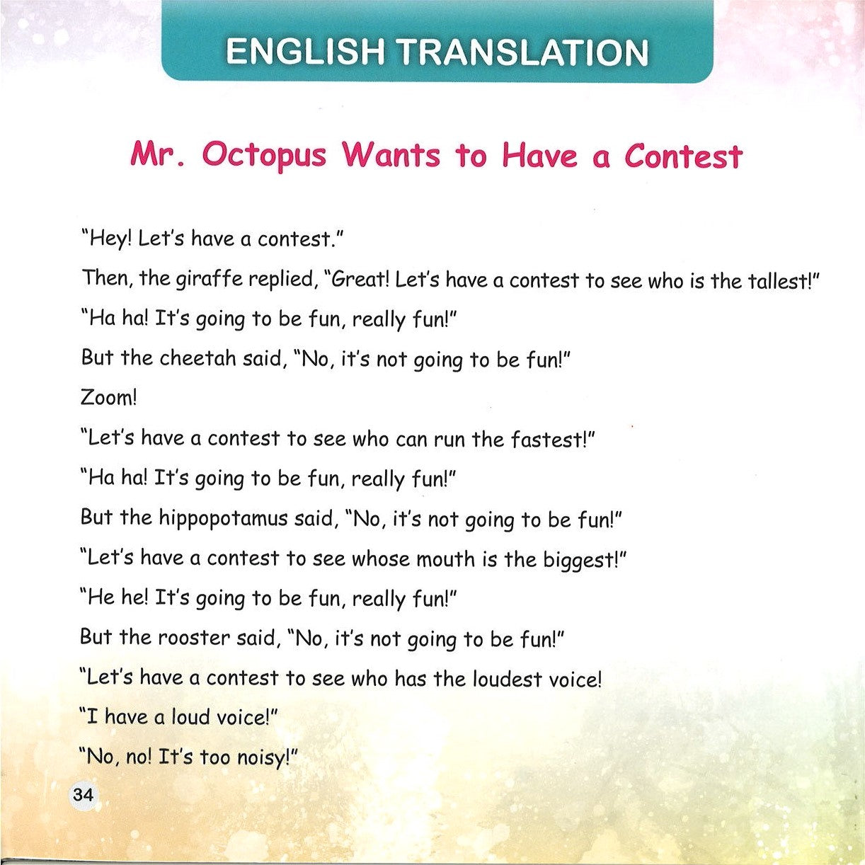 章鱼先生要比赛（拼音）Mr. Octopus Wants to Have a Contest