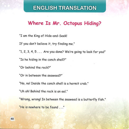 章鱼先生藏哪儿了（拼音）Where Is Mr. Octopus Hiding?