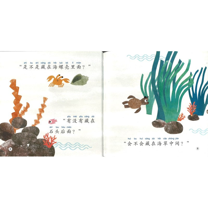 章鱼先生藏哪儿了 Where Is Mr. Octopus Hiding? 9789815077513 | Singapore Chinese Bookstore | Maha Yu Yi Pte Ltd