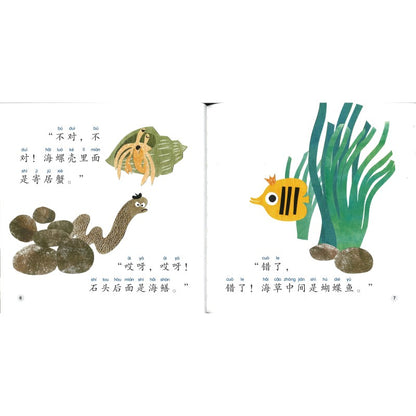 章鱼先生藏哪儿了 Where Is Mr. Octopus Hiding? 9789815077513 | Singapore Chinese Bookstore | Maha Yu Yi Pte Ltd