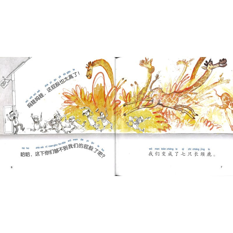 我们的小屁股逃走了 Our Little Buttocks Have Run Away 9789815097818 | Singapore Chinese Bookstore | Maha Yu Yi Pte Ltd