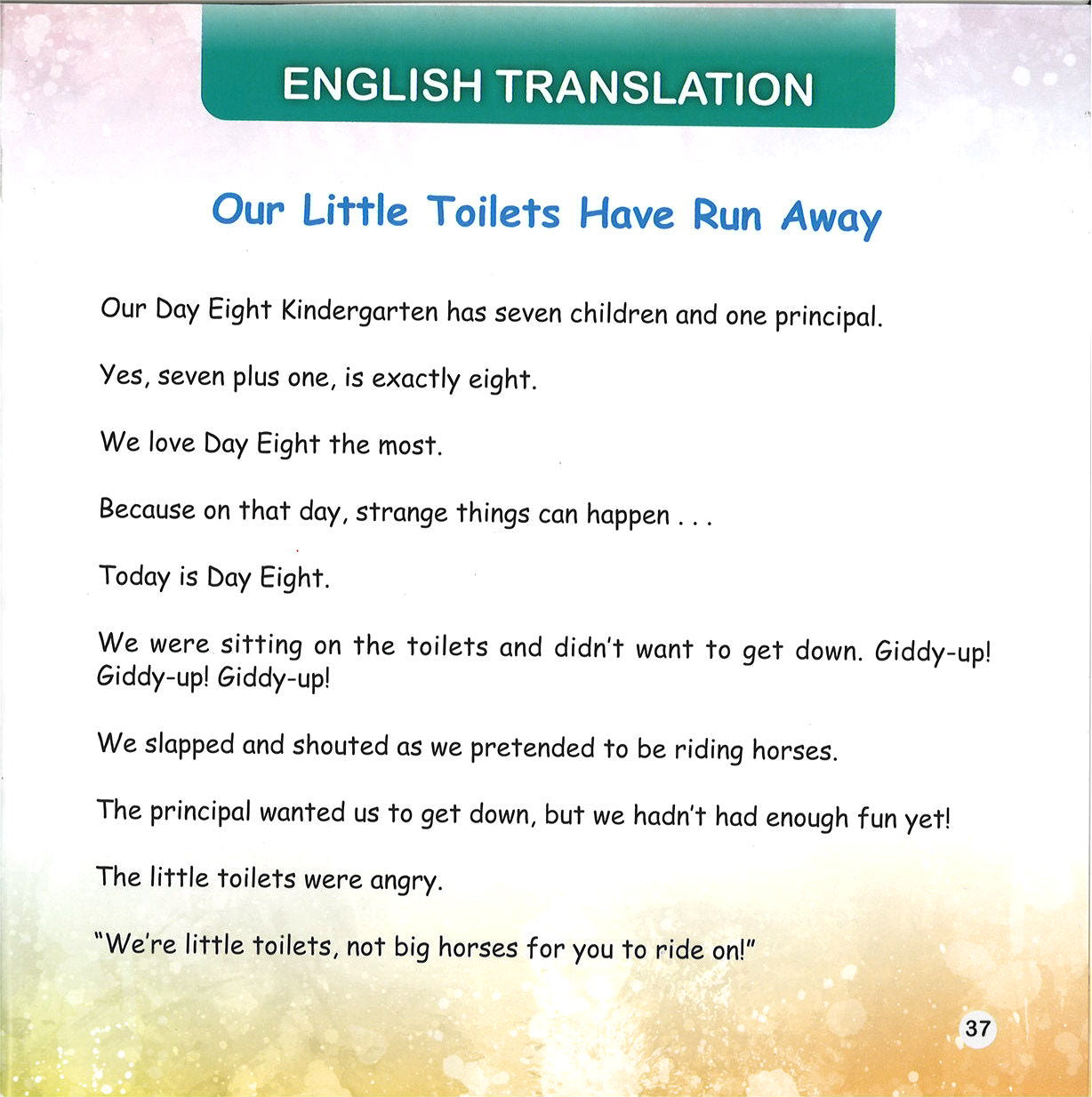 我们的小马桶逃走了（拼音）Our Little Toilets Have Run Away