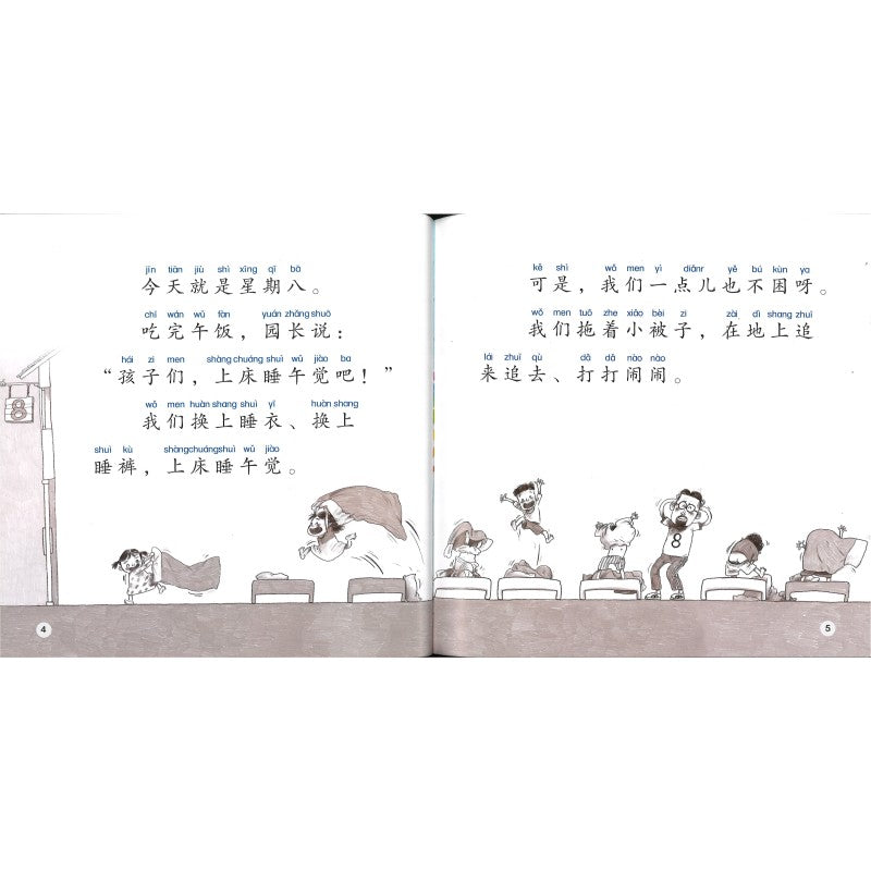 我们的小被子逃走了 Our Little Blankets Have Run Away 9789815097832 | Singapore Chinese Bookstore | Maha Yu Yi Pte Ltd