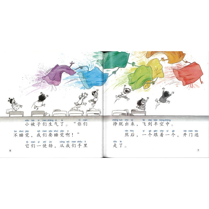 我们的小被子逃走了 Our Little Blankets Have Run Away 9789815097832 | Singapore Chinese Bookstore | Maha Yu Yi Pte Ltd