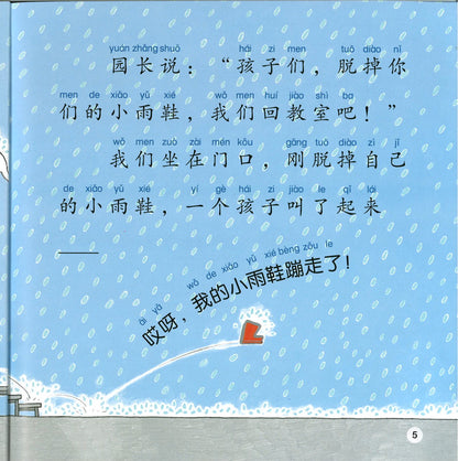 我们的小雨鞋逃走了（拼音）Our Little Rainboots Have Run Away