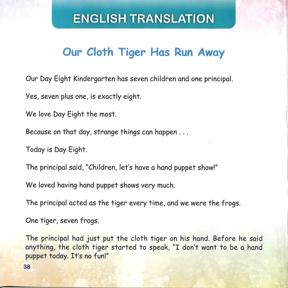 我们的布老虎逃走了（拼音）Our Cloth Tiger Has Run Away