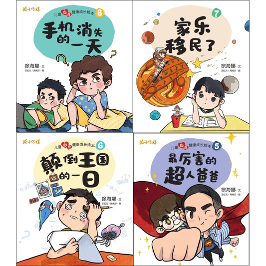 儿童心灵健康成长绘本 （5-8册）9789815099201SET | Singapore Chinese Books | Maha Yu Yi Pte Ltd