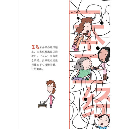 一本正经漫画之画中有话 9789815099249 | Singapore Chinese Bookstore | Maha Yu Yi Pte Ltd