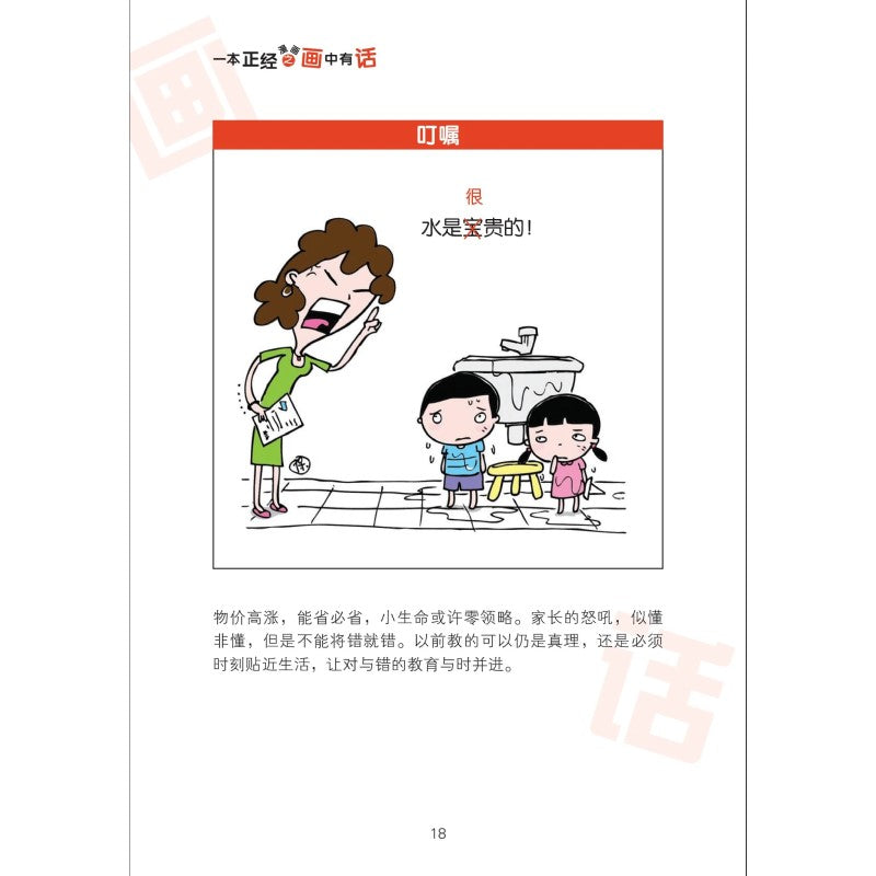 一本正经漫画之画中有话 9789815099249 | Singapore Chinese Bookstore | Maha Yu Yi Pte Ltd