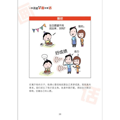 一本正经漫画之画中有话 9789815099249 | Singapore Chinese Bookstore | Maha Yu Yi Pte Ltd