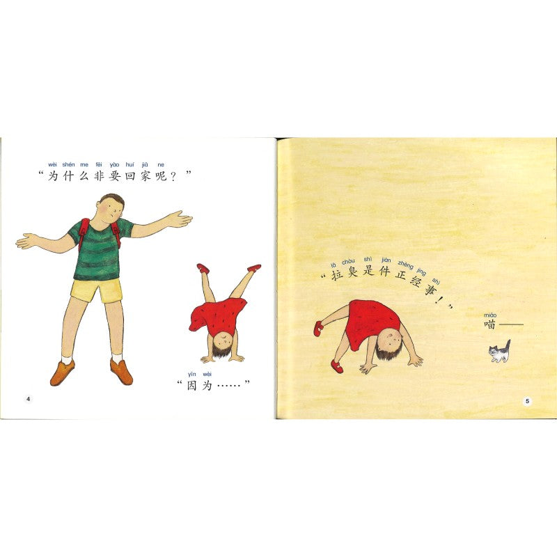 拉臭是件正经事（拼音） Pooping Is a Serious Matter 9789815132182 | Singapore Chinese Bookstore | Maha Yu Yi Pte Ltd