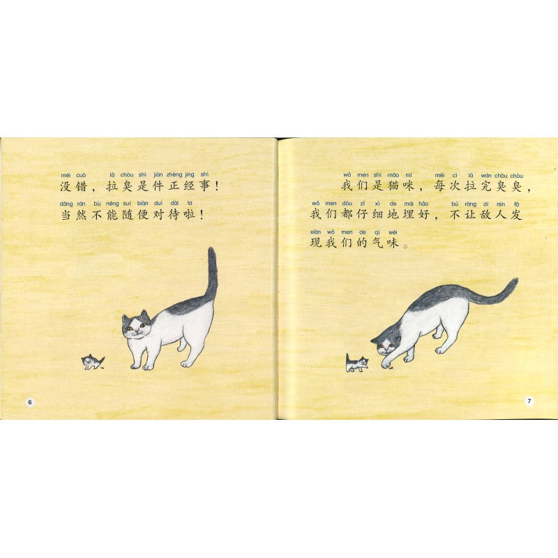 拉臭是件正经事（拼音） Pooping Is a Serious Matter 9789815132182 | Singapore Chinese Bookstore | Maha Yu Yi Pte Ltd