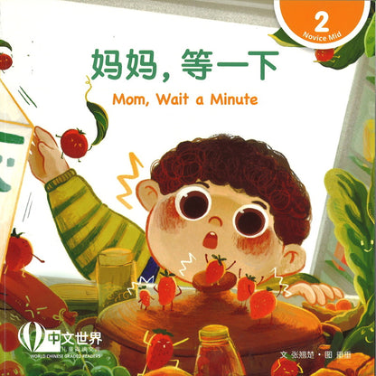 妈妈，等一下（拼音） Mom, Wait a Minute 9789815137026 | Singapore Chinese Bookstore | Maha Yu Yi Pte Ltd