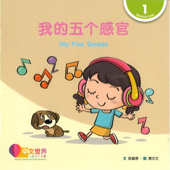 我的五个感官（拼音） My Five Senses 9789815161229 | Singapore Chinese Bookstore | Maha Yu Yi Pte Ltd