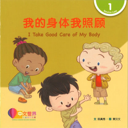 我的身体我照顾（拼音） I Take Good Care of My Body 9789815161236 | Singapore Chinese Bookstore | Maha Yu Yi Pte Ltd