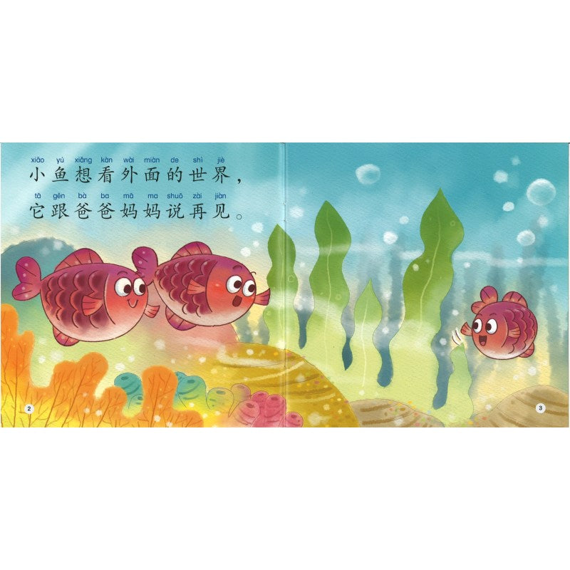 小鱼看到了什么？（拼音） What Did the Little Fish See? 9789815161243 | Singapore Chinese Bookstore | Maha Yu Yi Pte Ltd