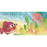 小鱼看到了什么？（拼音） What Did the Little Fish See? 9789815161243 | Singapore Chinese Bookstore | Maha Yu Yi Pte Ltd