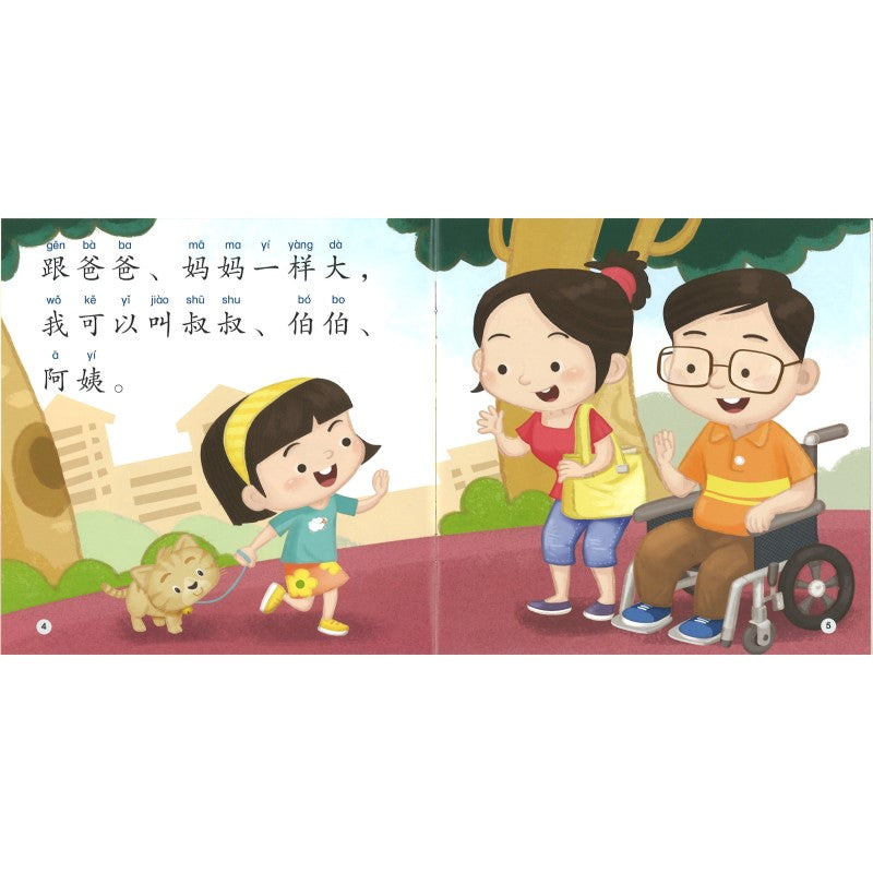 《怎么称呼?(拼音) How Should We Address People?》作者: 陈真秀 | Singapore Chinese ...