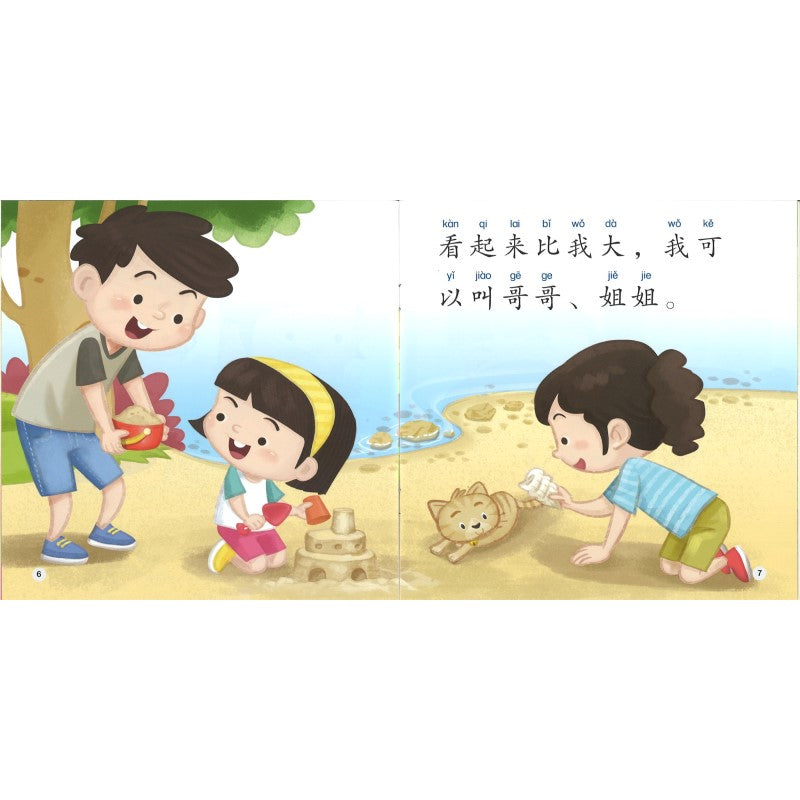 《怎么称呼?(拼音) How Should We Address People?》作者: 陈真秀 | Singapore Chinese ...