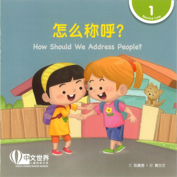 怎么称呼？（拼音） How Should We Address People? 9789815161267 | Singapore Chinese Bookstore | Maha Yu Yi Pte Ltd