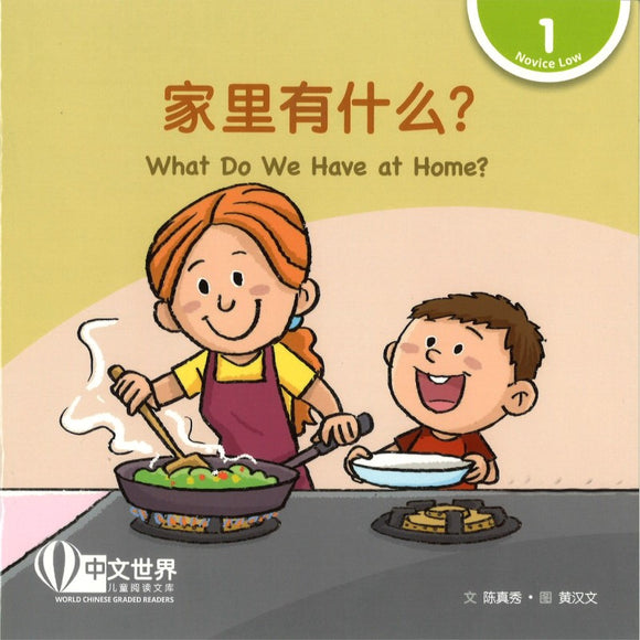家里有什么？（拼音） What Do We Have at Home? 9789815161274 | Singapore Chinese Bookstore | Maha Yu Yi Pte Ltd