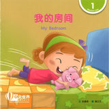 我的房间（拼音） My Bedroom 9789815161281 | Singapore Chinese Bookstore | Maha Yu Yi Pte Ltd