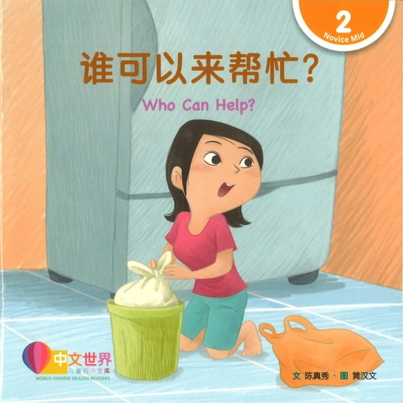 谁可以来帮忙？（拼音） Who Can Help? 9789815161298 | Singapore Chinese Bookstore | Maha Yu Yi Pte Ltd