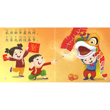 过春节（拼音） Celebrating the Spring Festival 9789815161311 | Singapore Chinese Bookstore | Maha Yu Yi Pte Ltd