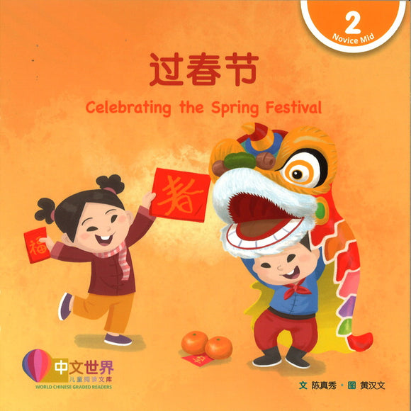 过春节（拼音） Celebrating the Spring Festival 9789815161311 | Singapore Chinese Bookstore | Maha Yu Yi Pte Ltd