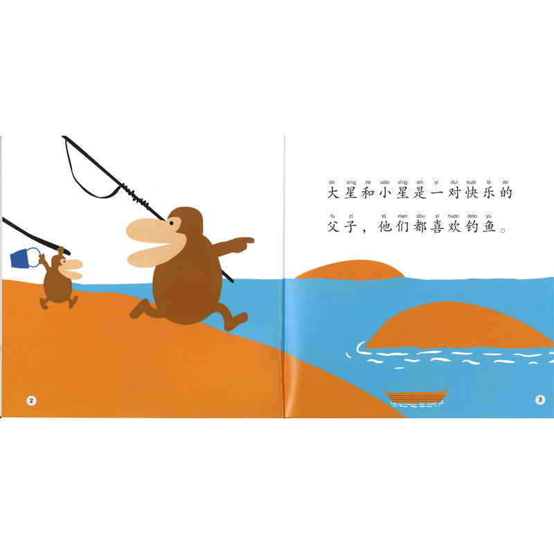 星星钓鱼（拼音） Fishing Chimpanzees 9789815161793 | Singapore Chinese Bookstore | Maha Yu Yi Pte Ltd