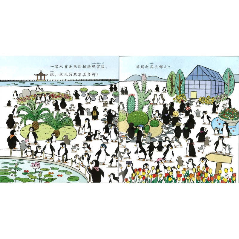 企鹅一家逛公园 The Penguin Family Visits the Park 9789815161816 | Singapore Chinese Bookstore | Maha Yu Yi Pte Ltd