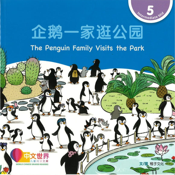 企鹅一家逛公园 The Penguin Family Visits the Park 9789815161816 | Singapore Chinese Bookstore | Maha Yu Yi Pte Ltd