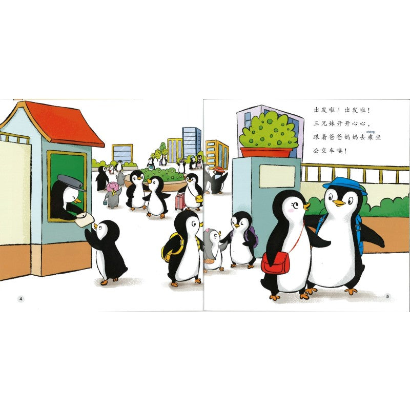 企鹅一家去郊游 The Penguin Family Goes on an Outing 9789815161830 | Singapore Chinese Bookstore | Maha Yu Yi Pte Ltd