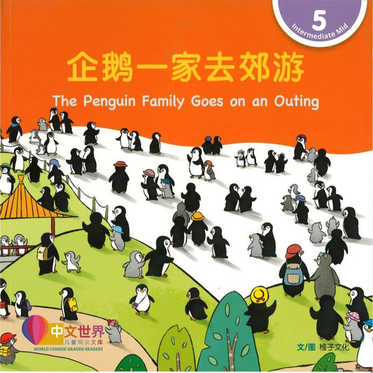 企鹅一家去郊游 The Penguin Family Goes on an Outing 9789815161830 | Singapore Chinese Bookstore | Maha Yu Yi Pte Ltd