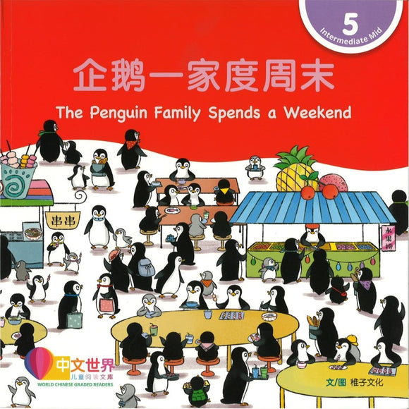 企鹅一家度周末 The Penguin Family Spends a Weekend 9789815161847 | Singapore Chinese Bookstore | Maha Yu Yi Pte Ltd