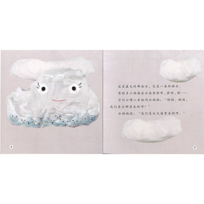 小雨滴的海洋之旅 The Little Raindrops’ Journey into the Ocean 9789815161861 | Singapore Chinese Bookstore | Maha Yu Yi Pte Ltd