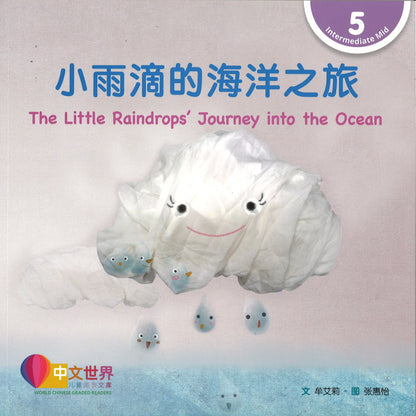 小雨滴的海洋之旅 The Little Raindrops’ Journey into the Ocean 9789815161861 | Singapore Chinese Bookstore | Maha Yu Yi Pte Ltd