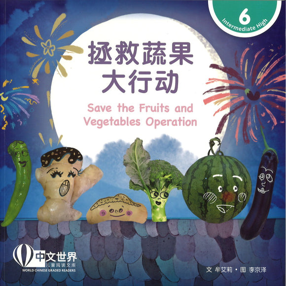拯救蔬果大行动 Save the Fruits and Vegetables Operation 9789815161885 | Singapore Chinese Bookstore | Maha Yu Yi Pte Ltd