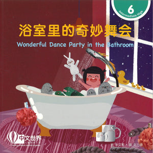 浴室里的奇妙舞会 Wonderful Dance Party in the Bathroom 9789815161892 | Singapore Chinese Bookstore | Maha Yu Yi Pte Ltd