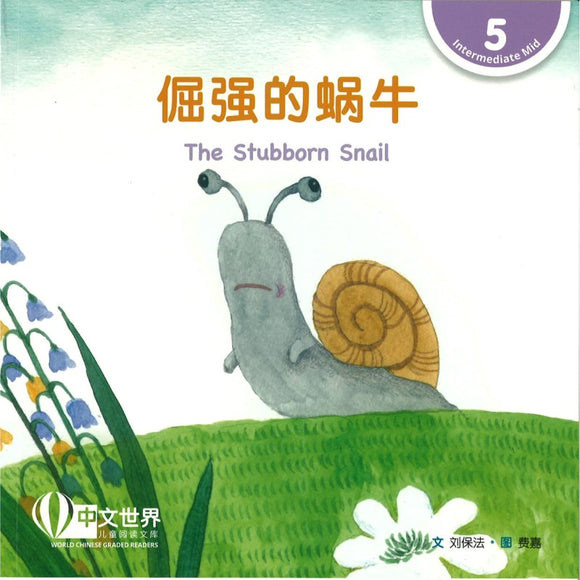 倔强的蜗牛 The Stubborn Snail 9789815161922 | Singapore Chinese Bookstore | Maha Yu Yi Pte Ltd