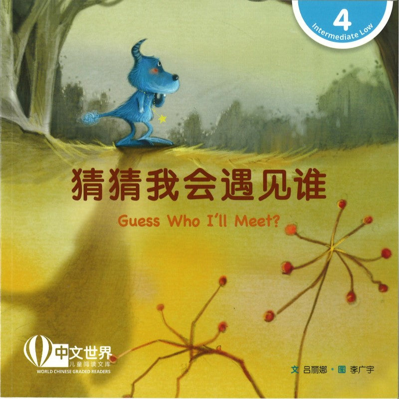 《猜猜我会遇见谁(拼音) Guess Who I'll Meet?》作者: 吕丽娜 | Singapore Chinese Bookstore ...