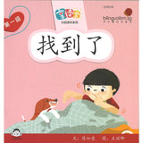享读宝分级读本系列.第一级.我的生活（全8册）9789815188486 | Singapore Chinese Bookstore | Maha Yu Yi Pte Ltd