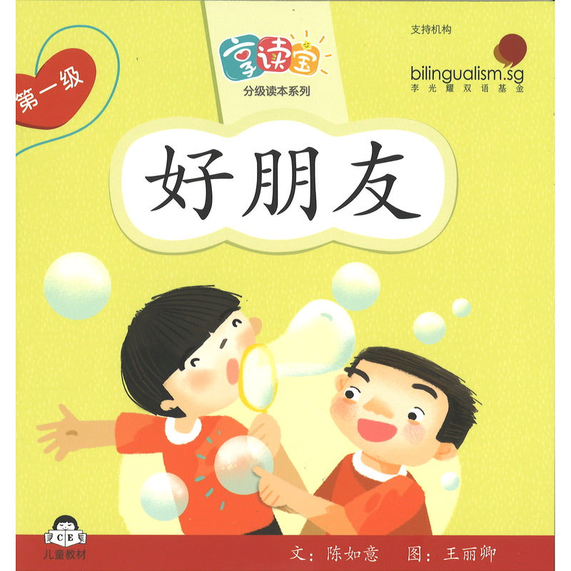 享读宝分级读本系列.第一级.我的生活》（全8册）作者： 陈如意