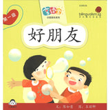 享读宝分级读本系列.第一级.我的生活（全8册）9789815188486 | Singapore Chinese Bookstore | Maha Yu Yi Pte Ltd