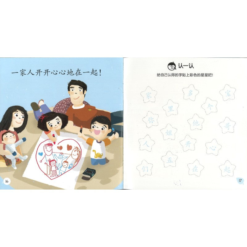 享读宝分级读本系列.第一级.我的生活（全8册）Xiang Du Bao Graded Readers Series