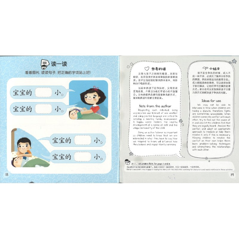 享读宝分级读本系列.第一级.我的生活（全8册）Xiang Du Bao Graded Readers Series