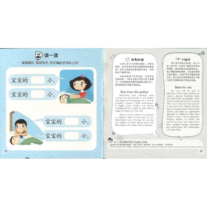 享读宝分级读本系列.第一级.我的生活（全8册）Xiang Du Bao Graded Readers Series