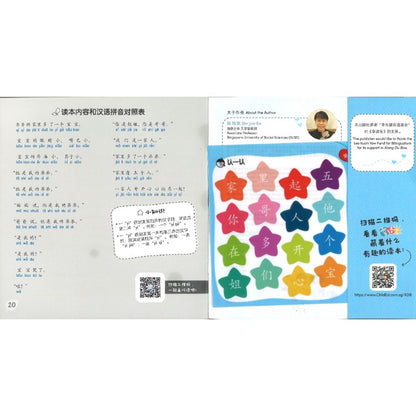 享读宝分级读本系列.第一级.我的生活（全8册）Xiang Du Bao Graded Readers Series