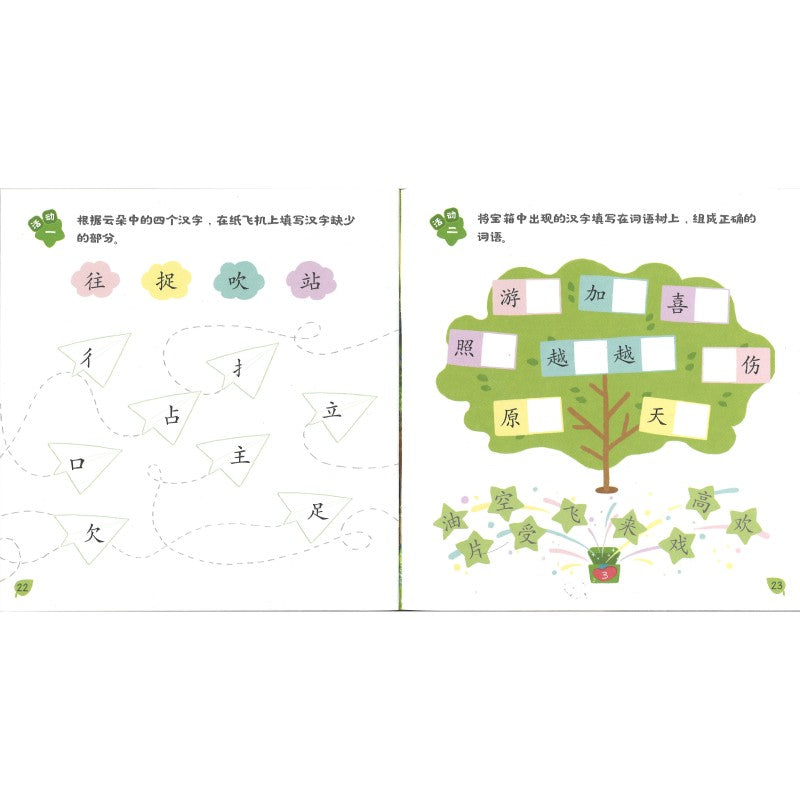 享读宝分级读本系列.第三级.小时候（全8册）Xiang Du Bao Graded Readers Series Level 3